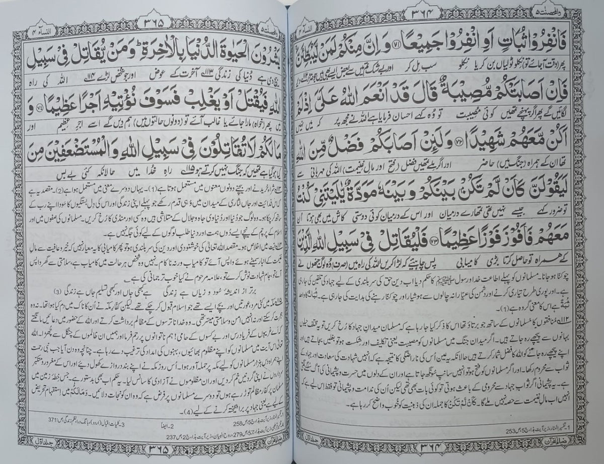 Tafseer Zia Ul Quran (5 Vol.) [Arabic + Urdu] تفسير ضياء القرآن #ZQQT6