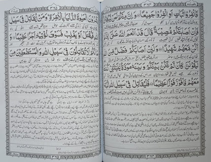 Tafseer Zia Ul Quran (5 Vol.) [Arabic + Urdu] تفسير ضياء القرآن #ZQQT6