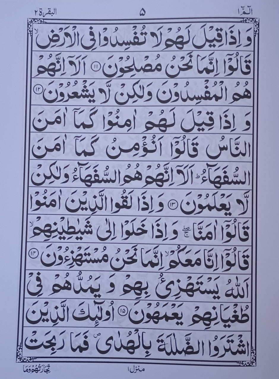 The Holy Quran in Arabic (30 Separate Part [Juz]) Sipara Set # ZQ200
