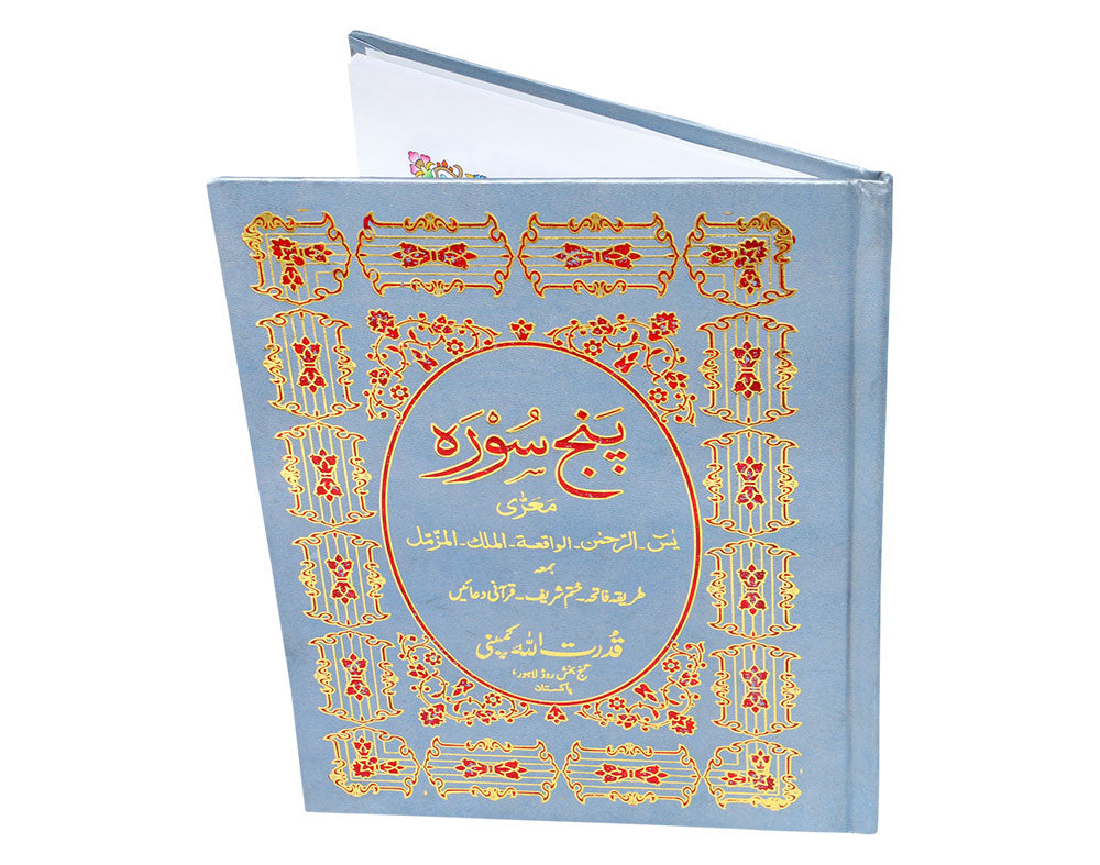 PUNJ SURA (Arabic Only) ART/Glossy Paper #Q303B