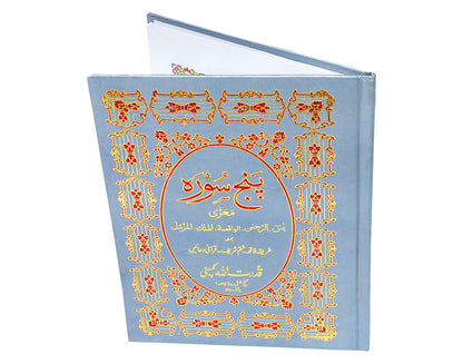 PUNJ SURA (Arabic Only) ART/Glossy Paper #Q303B