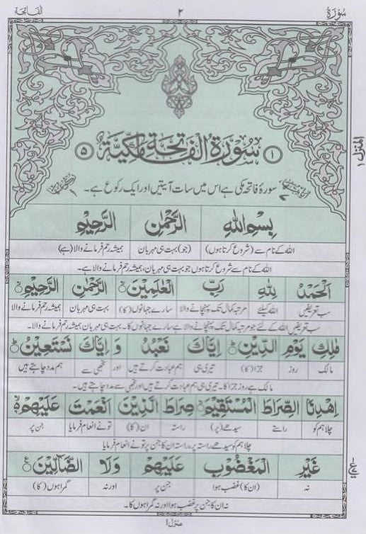 Word-by-Word-Urdu Translation (Arabic + Urdu) by Pir Muhammad Karam Shah #ZQ101/DA