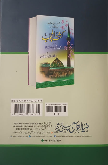The Kashf Al Mahjub (Urdu) (The Revelation of the Veiled) كشف المحجوب #ZQTKAMU