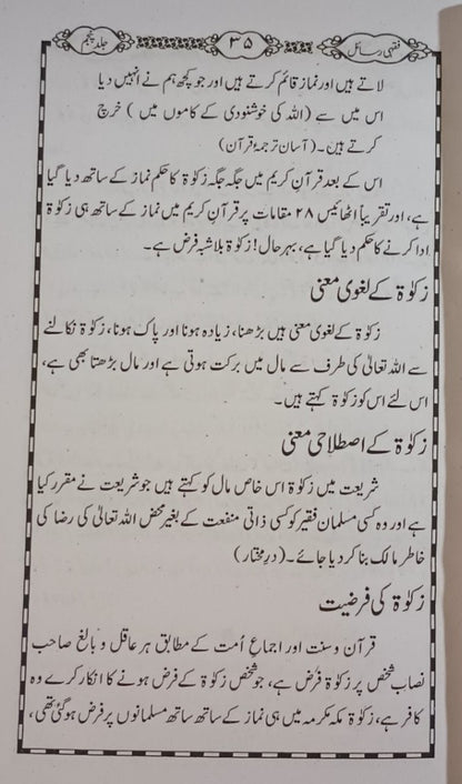 Fiqhi Rasail-5 Vol. (URDU) # MIBFR5V M. Mufti A. Rauf Sakharvi