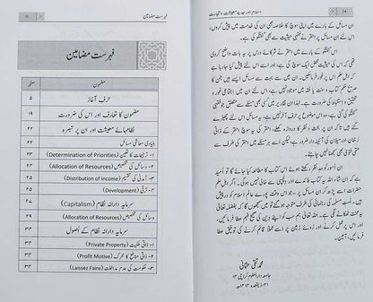 Islam Aur Jadeed Maeeshat Wa Tijarat (Urdu) Mufti Muhammad Taqi Usmani    #MMQIOJMT