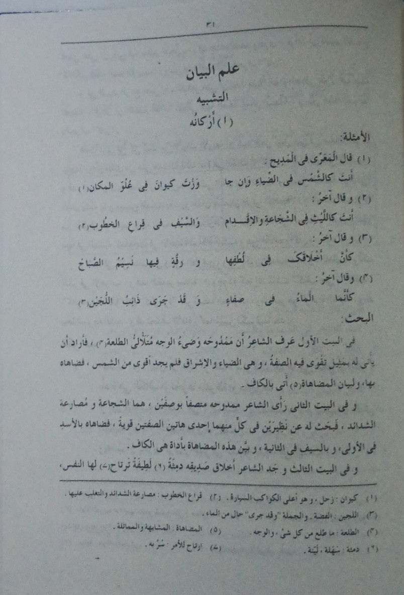Al-Balaghat-ul-Wadihah (Arabic) البلاغة الواضحة #ZPDR56