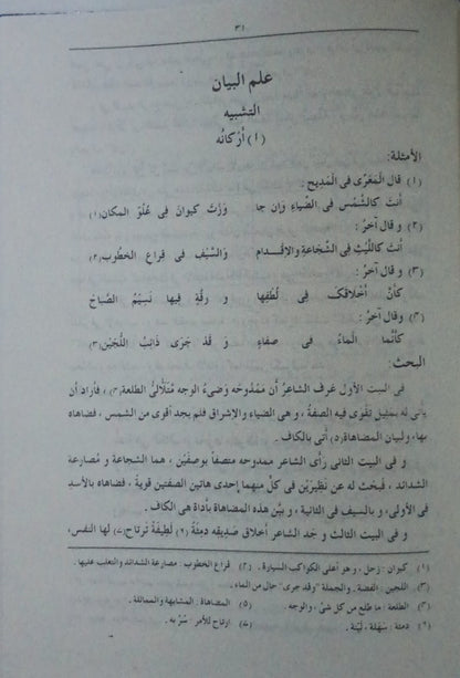 Al-Balaghat-ul-Wadihah (Arabic) البلاغة الواضحة #ZPDR56