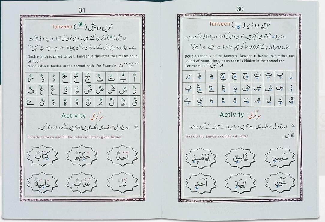 Moeen Ut Tajweed (For Class One) (Instructions in ENGLISH + URDU) Q541