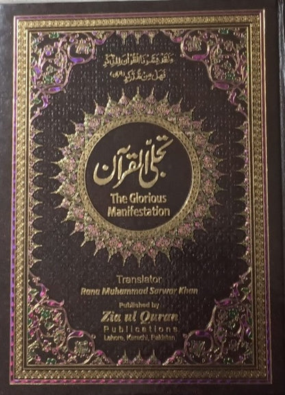 Tajali-Ul-Quran [Arabic + English + Explanatory notes] تجلي القرآن #ZQ2VN38