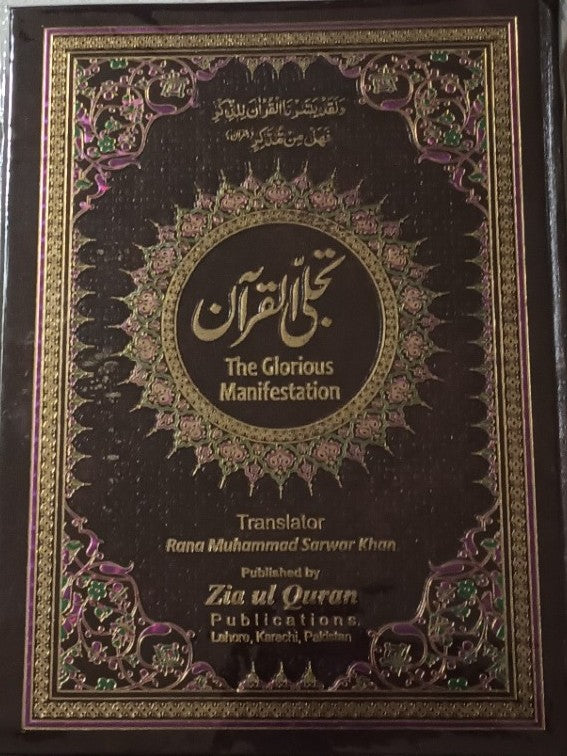 Tajali-Ul-Quran [Arabic + English + Explanatory notes] تجلي القرآن #ZQ2VN38