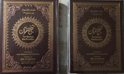 Tajali-Ul-Quran [Arabic + English + Explanatory notes] تجلي القرآن #ZQ2VN38