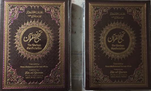 Tajali-Ul-Quran [Arabic + English + Explanatory notes] تجلي القرآن #ZQ2VN38