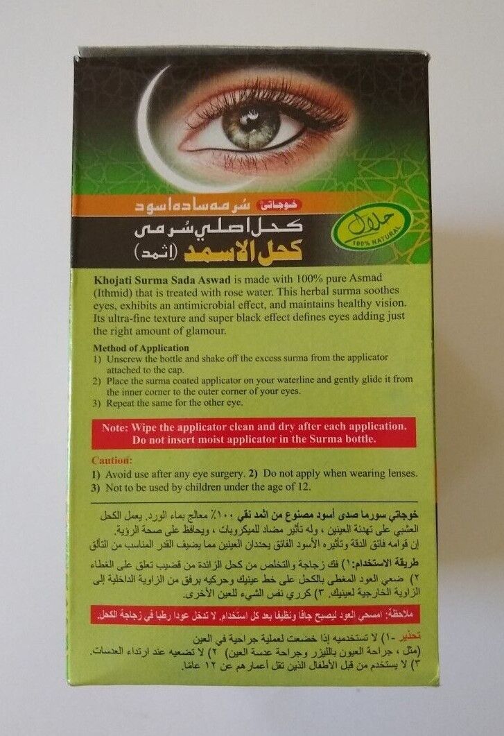 2 SUNNAH-KOHL AL-ASMAD (ITHMID) POWDER [Gift for Parents] #KAAIS [BLACK COLOR]