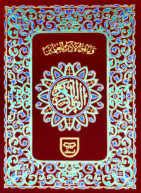 The HOLY QURAN in ARABIC (HAFIZI 15 LINES) # Q2B Gift for Children-Art Paper