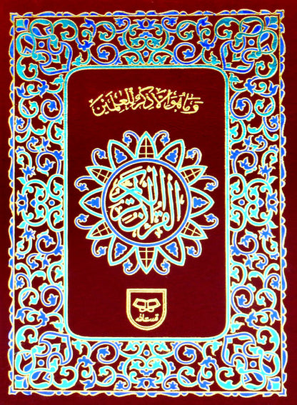 The HOLY QURAN in ARABIC (HAFIZI 15 LINES) # Q2B Gift for Children-Art Paper