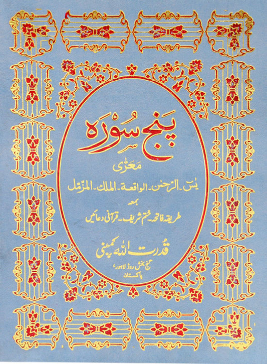 PUNJ SURA (Arabic Only) ART/Glossy Paper #Q303B