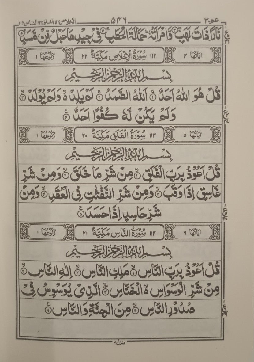 2 Copies of The HOLY QURAN in ARABIC (16 lines per page) (Pocket Size) # 2ZQ147