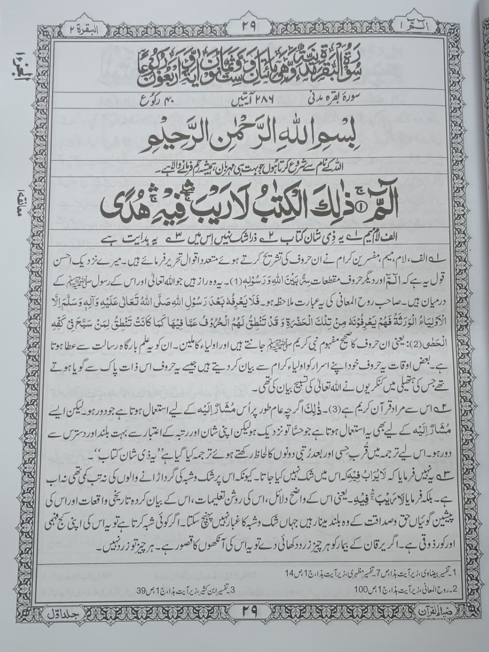Tafseer Zia Ul Quran (5 Vol.) [Arabic + Urdu] تفسير ضياء القرآن #ZQQT6