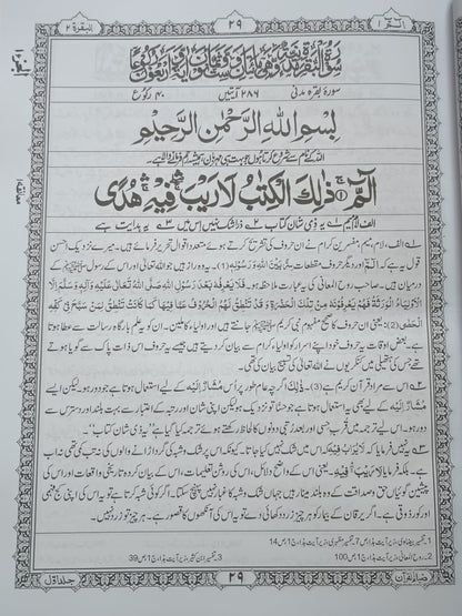 Tafseer Zia Ul Quran (5 Vol.) [Arabic + Urdu] تفسير ضياء القرآن #ZQQT6