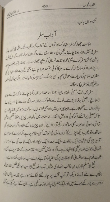 The Kashf Al Mahjub (Urdu) (The Revelation of the Veiled) كشف المحجوب #ZQTKAMU