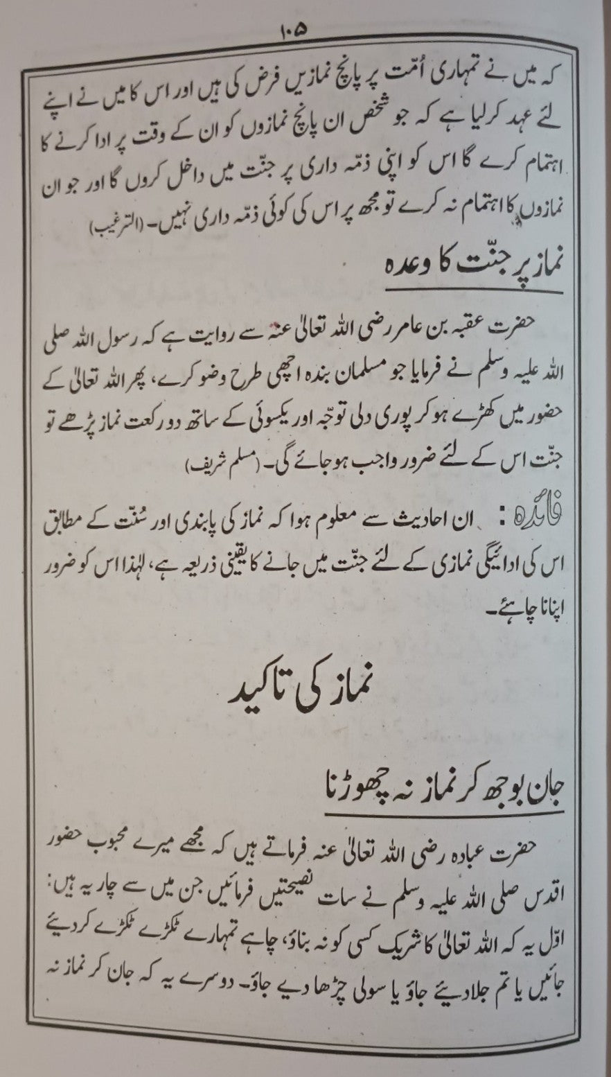 Fiqhi Rasail-5 Vol. (URDU) # MIBFR5V M. Mufti A. Rauf Sakharvi