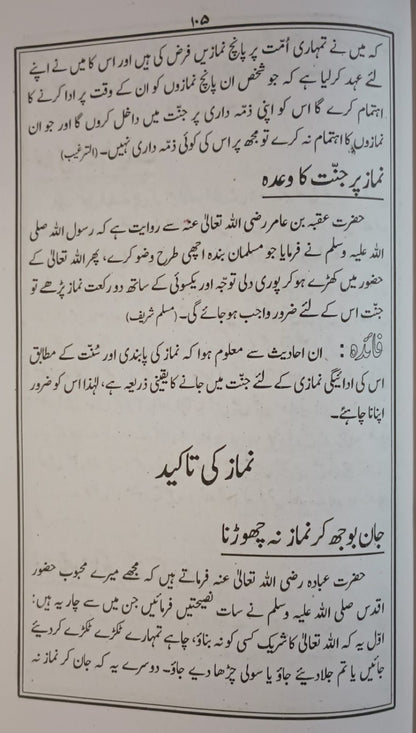 Fiqhi Rasail-5 Vol. (URDU) # MIBFR5V M. Mufti A. Rauf Sakharvi