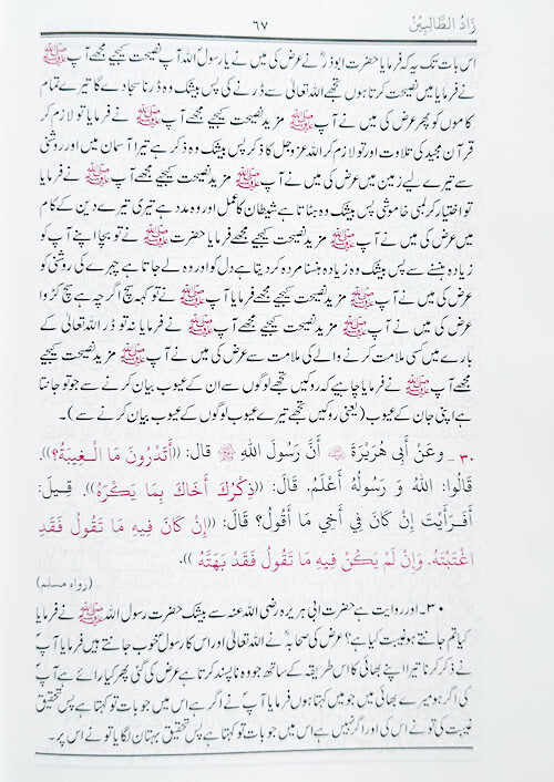 12 Copies of ZAD-UT-TALIBEEN (ARABIC + URDU) #ASZUTU