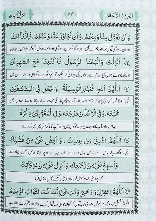 12 Copies of AL HIZBUL A’AZHAM (Arabic + Urdu) # ASAHAAU by Allaamah Aliy bin Sultaan Moe-hummud Al Qaariy