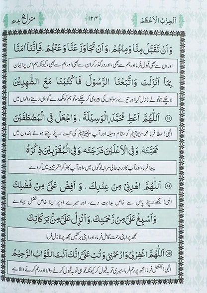 12 Copies of AL HIZBUL A’AZHAM (Arabic + Urdu) # ASAHAAU by Allaamah Aliy bin Sultaan Moe-hummud Al Qaariy