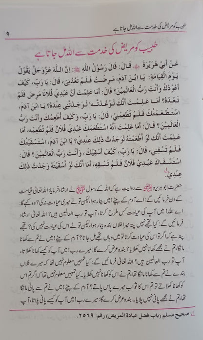 12 Copies of AL HIJAMA (Urdu) الحجامة (الأردي ABAHU12