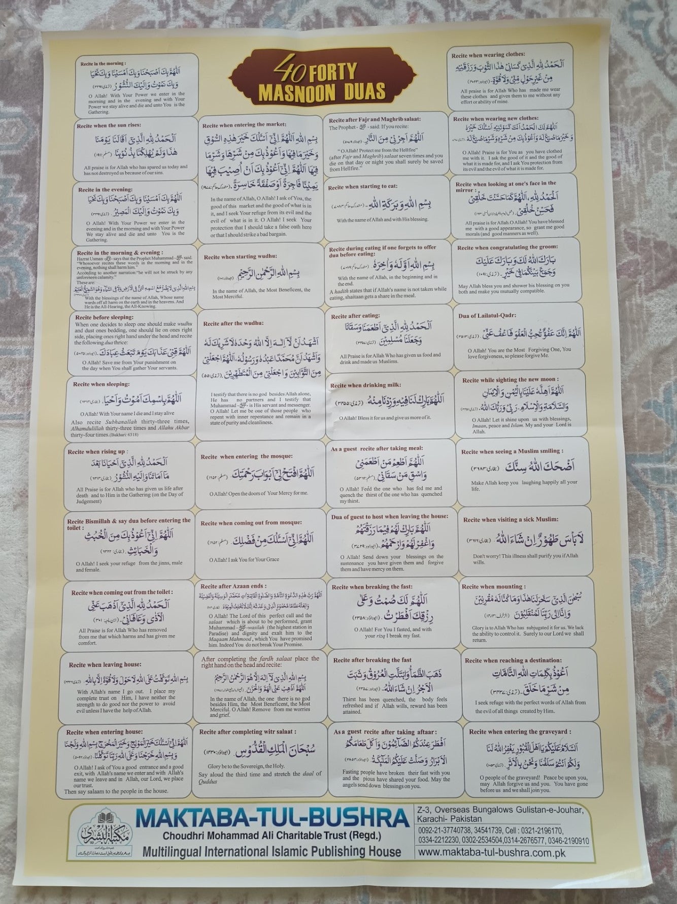 2 Posters of 40 MASNOON DUAS (Arabic + English) #2MBFMD 40 دعاء مسنون