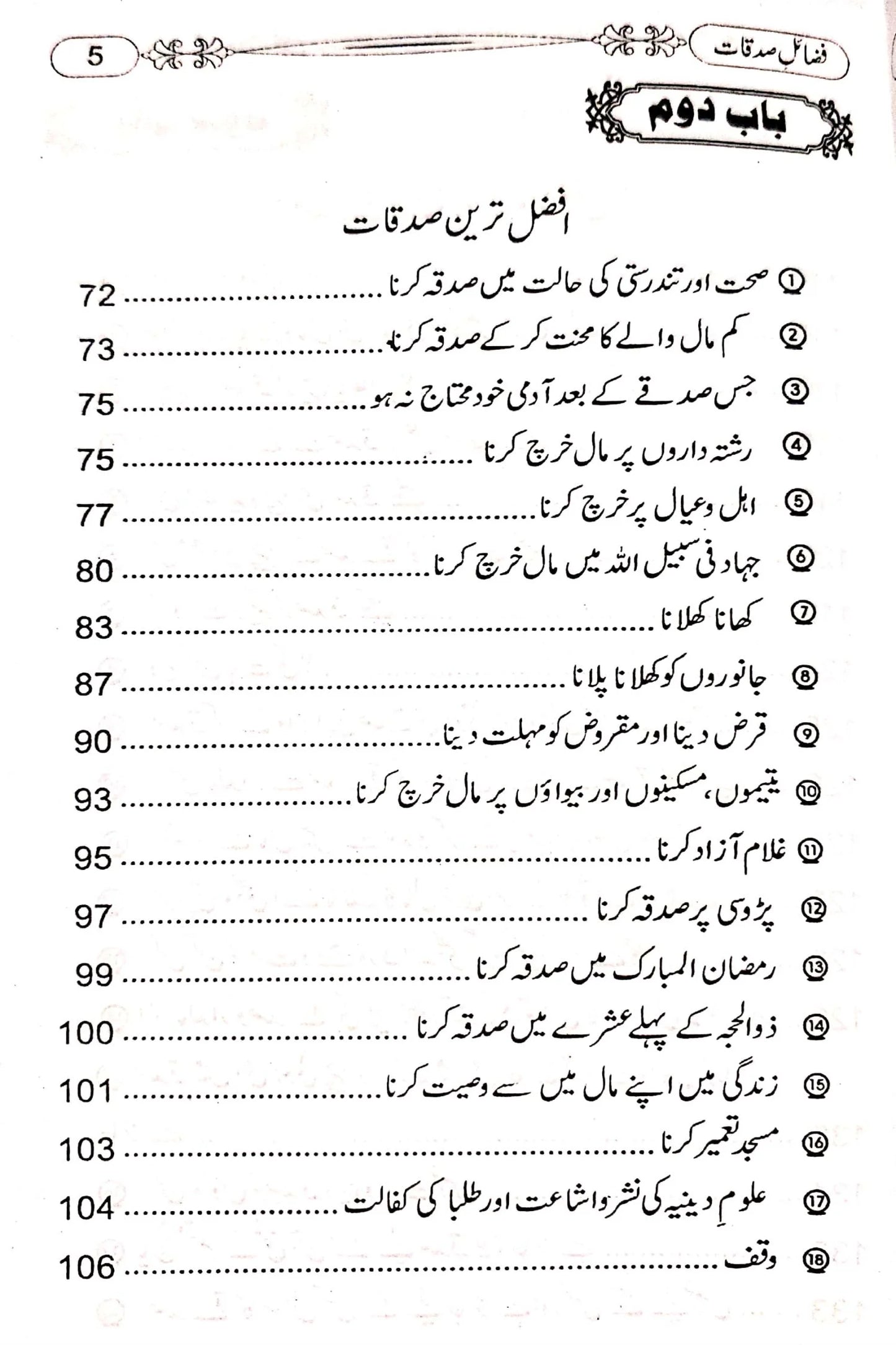 FAZAIL-E-SADAQAT (Urdu) by Abdullah Yusuf Zahbi # MIFS