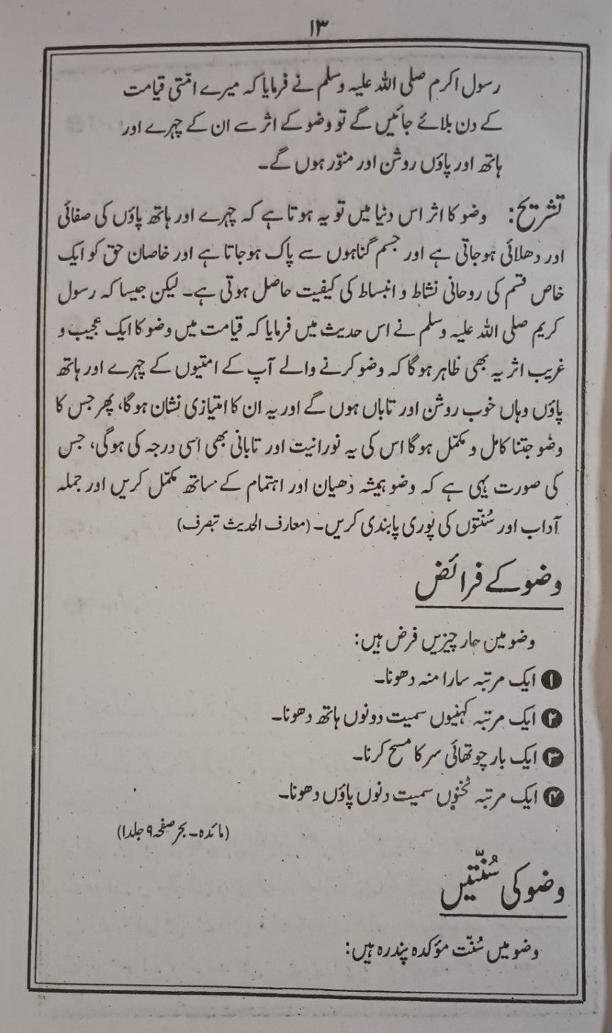 Fiqhi Rasail-5 Vol. (URDU) # MIBFR5V M. Mufti A. Rauf Sakharvi