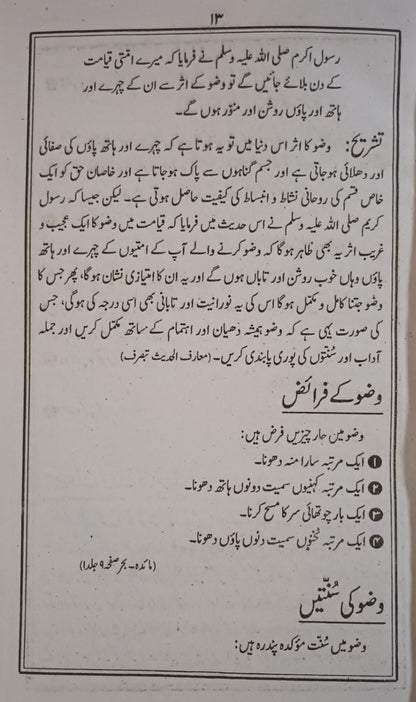 Fiqhi Rasail-5 Vol. (URDU) # MIBFR5V M. Mufti A. Rauf Sakharvi