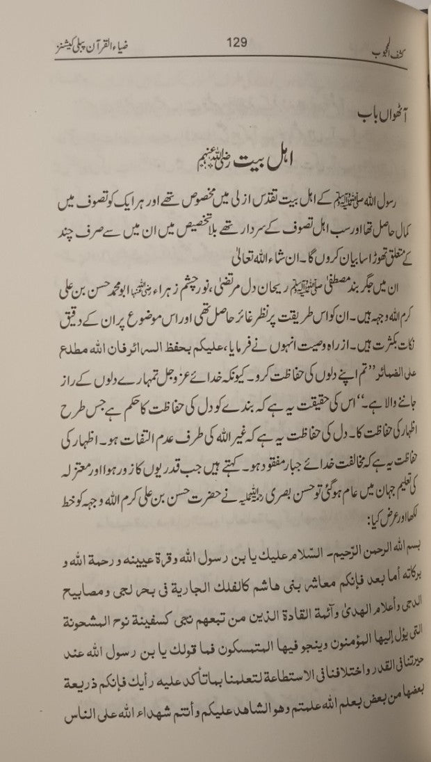 The Kashf Al Mahjub (Urdu) (The Revelation of the Veiled) كشف المحجوب #ZQTKAMU