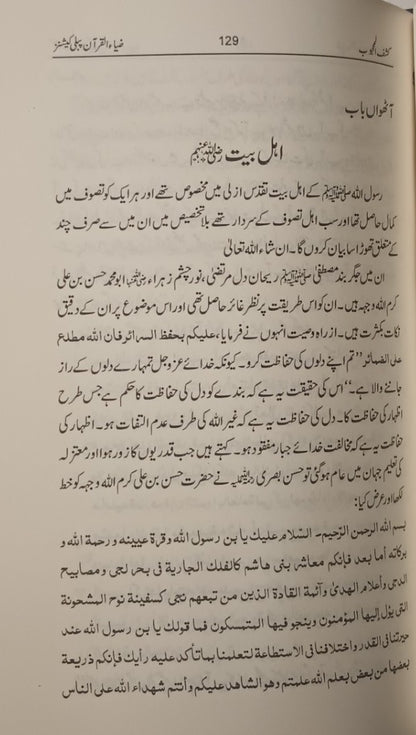 The Kashf Al Mahjub (Urdu) (The Revelation of the Veiled) كشف المحجوب #ZQTKAMU