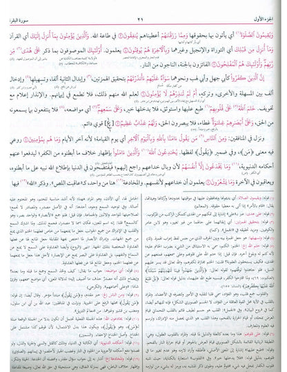 Tafseer Al Jalalayn (One Volume) (Arabic) تفسير الجلالين # ABTAJB1V by: Jalalud-Din al-Mahalli & Jal-Din al-Suyuti