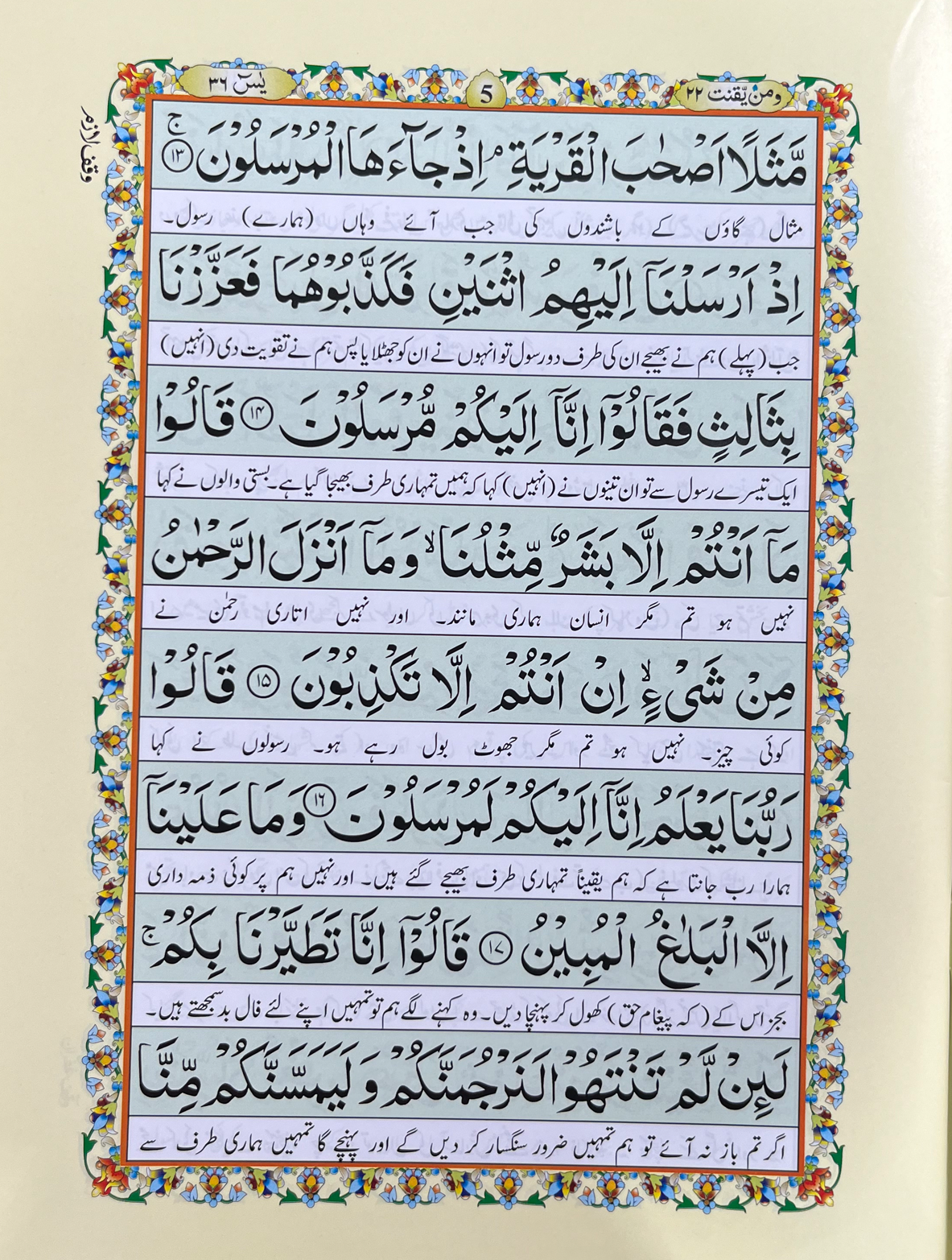 4 Copies of PUNJ SURA (Arabic +Urdu + Perfume Papers) #4ZQPZ-80