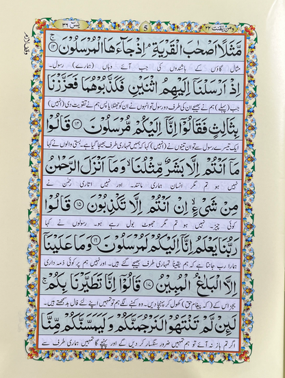 4 Copies of PUNJ SURA (Arabic +Urdu + Perfume Papers) #4ZQPZ-80