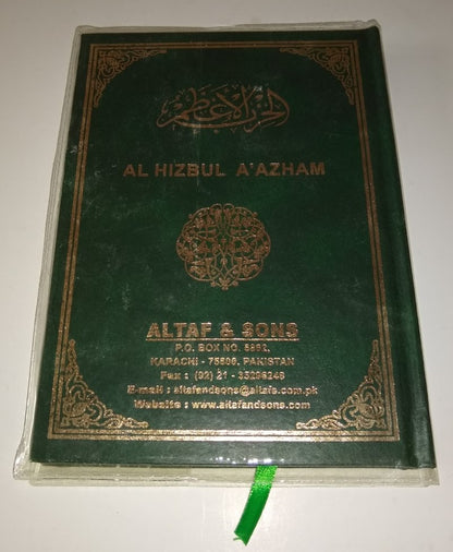 AL HIZBUL A’AZHAM (Arabic + English) #ASAHA by Allaamah Aliy bin Sultaan Moe-hummud Al Qaariy