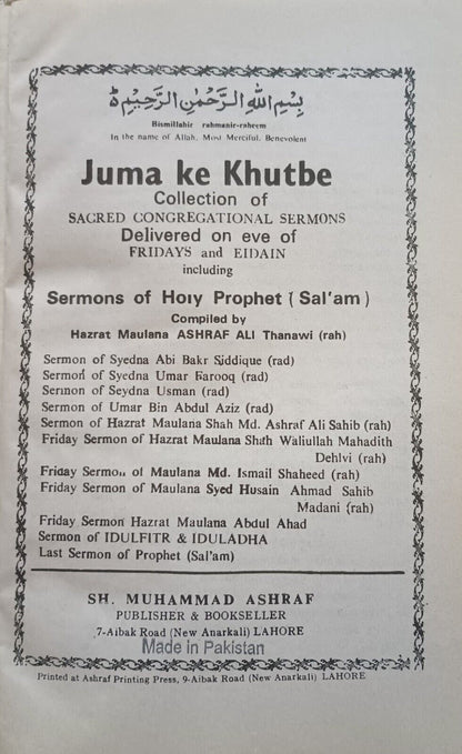 JUMA KE KHUTBE-Arabic+English Compiled by M.Ashraf Ali Thanawi (RAH) #KIJSA