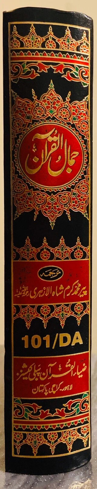 Word-by-Word-Urdu Translation (Arabic + Urdu) by Pir Muhammad Karam Shah #ZQ101/DA