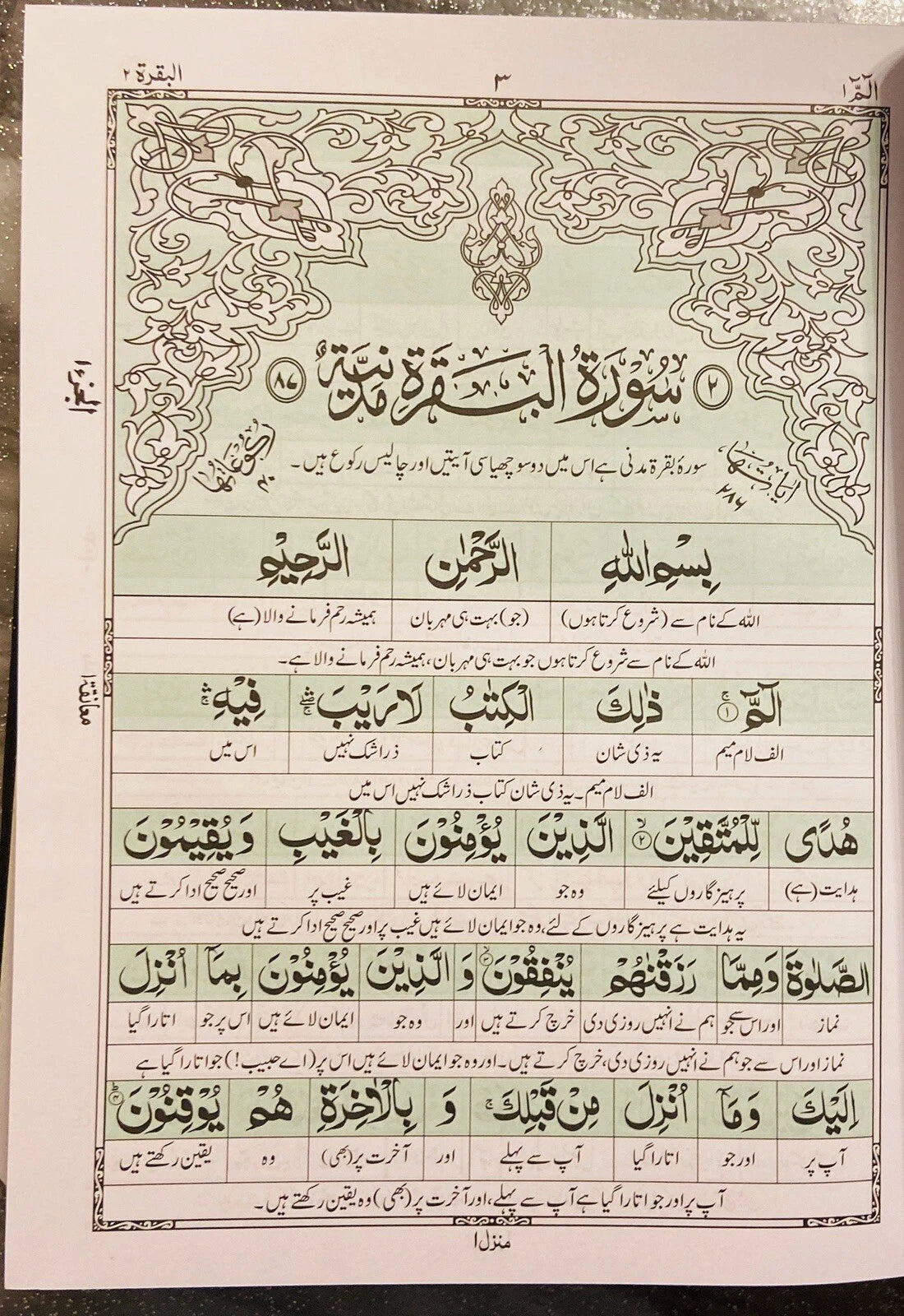 Word-by-Word-Urdu Translation (Arabic + Urdu) by Pir Muhammad Karam Shah #ZQ101/DA