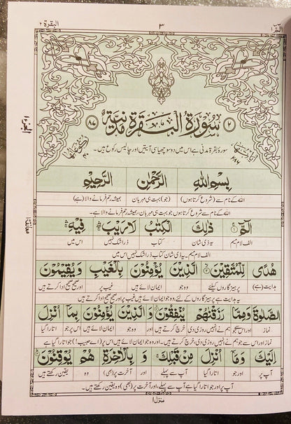 Word-by-Word-Urdu Translation (Arabic + Urdu) by Pir Muhammad Karam Shah #ZQ101/DA