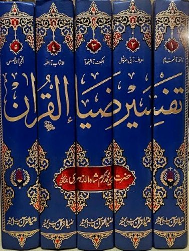 Tafseer Zia Ul Quran (5 Vol.) [Arabic + Urdu] تفسير ضياء القرآن #ZQQT6