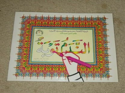 6 Vol. Set of Tarbiyatul Athfal Ala Doe Qalam S.A.W. (COLORING BOOKS) KUSHKATI