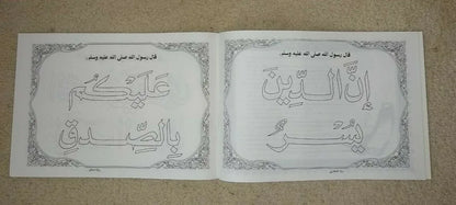 6 Vol. Set of Tarbiyatul Athfal Ala Doe Qalam S.A.W. (COLORING BOOKS) KUSHKATI