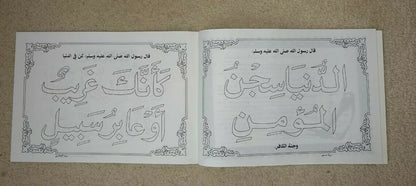 6 Vol. Set of Tarbiyatul Athfal Ala Doe Qalam S.A.W. (COLORING BOOKS) KUSHKATI