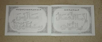 6 Vol. Set of Tarbiyatul Athfal Ala Doe Qalam S.A.W. (COLORING BOOKS) KUSHKATI