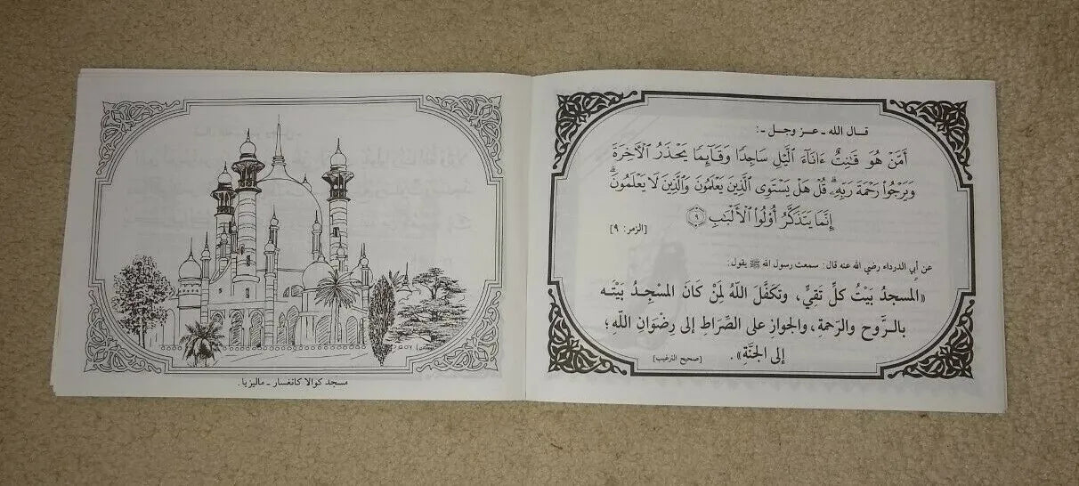 6 Vol. Set of Tarbiyatul Athfal Ala Doe Qalam S.A.W. (COLORING BOOKS) KUSHKATI